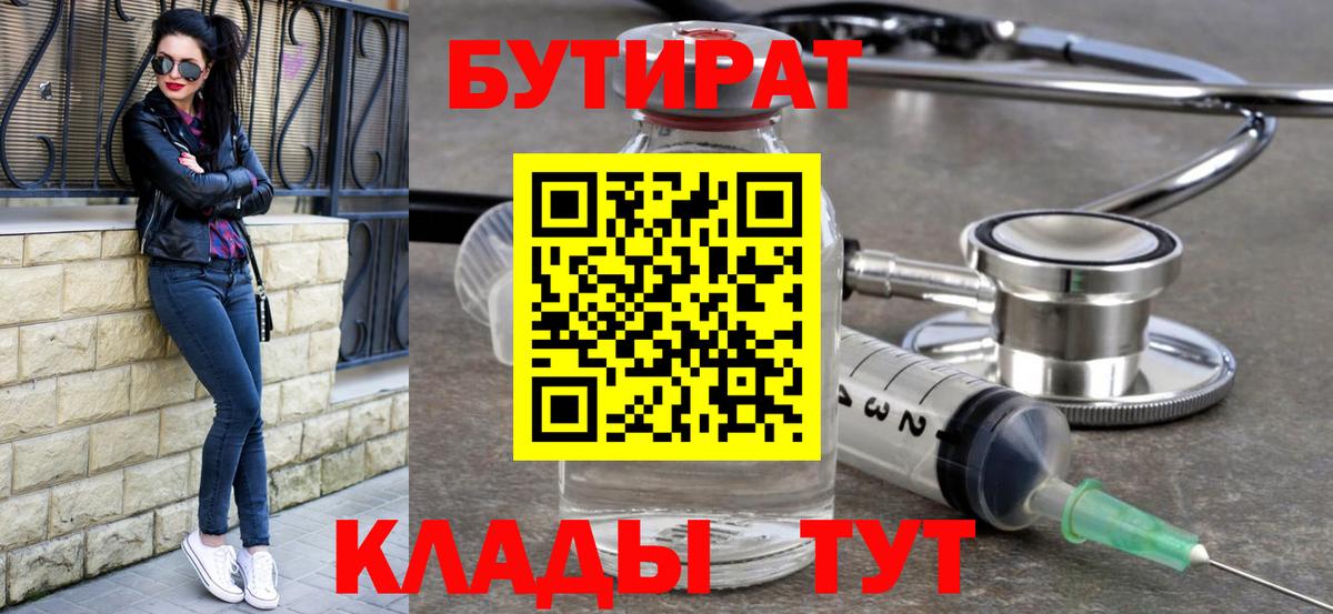 Бутират оксана Ухта