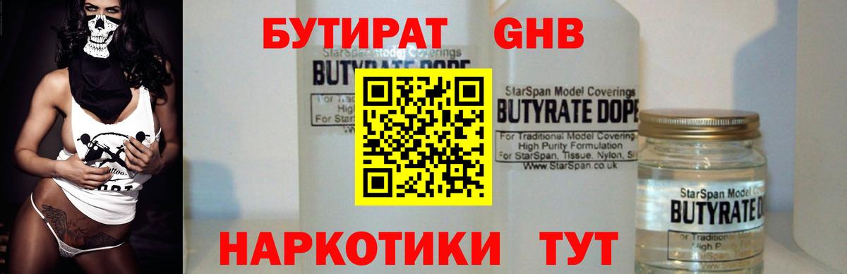 Бутират  БУТИРАТ бутик  Вход с VPN  Ухта 