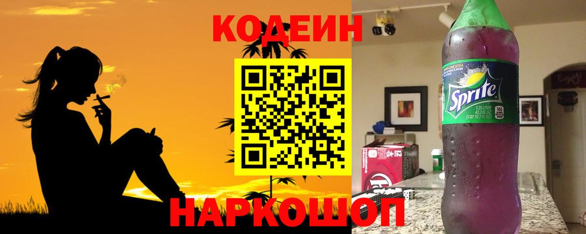 Ухта  Кодеин напиток Lean (лин)  Вход с VPN 