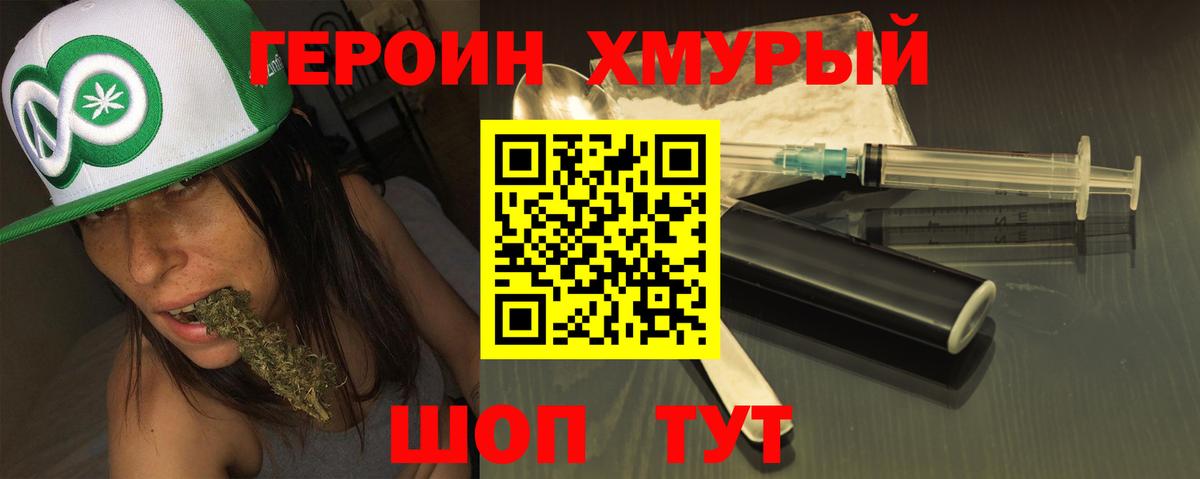 Героин Heroin Ухта