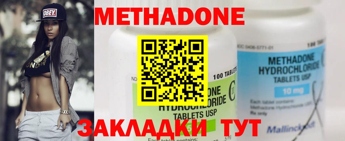 Метадон methadone  Вход с VPN  МЕТАДОН кристалл  Ухта 